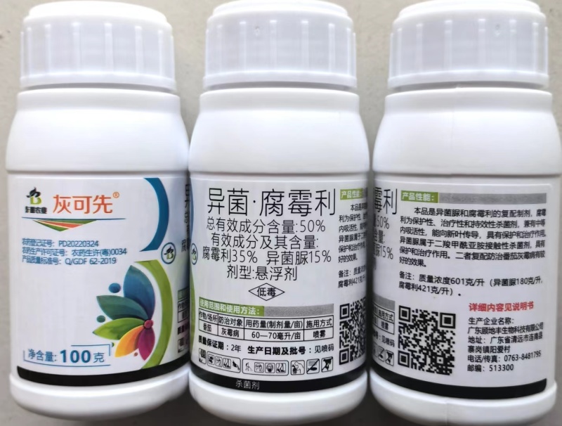 50%异菌腐霉利杀菌剂灰霉病杀菌剂灰霉病药异菌脲腐霉利杀