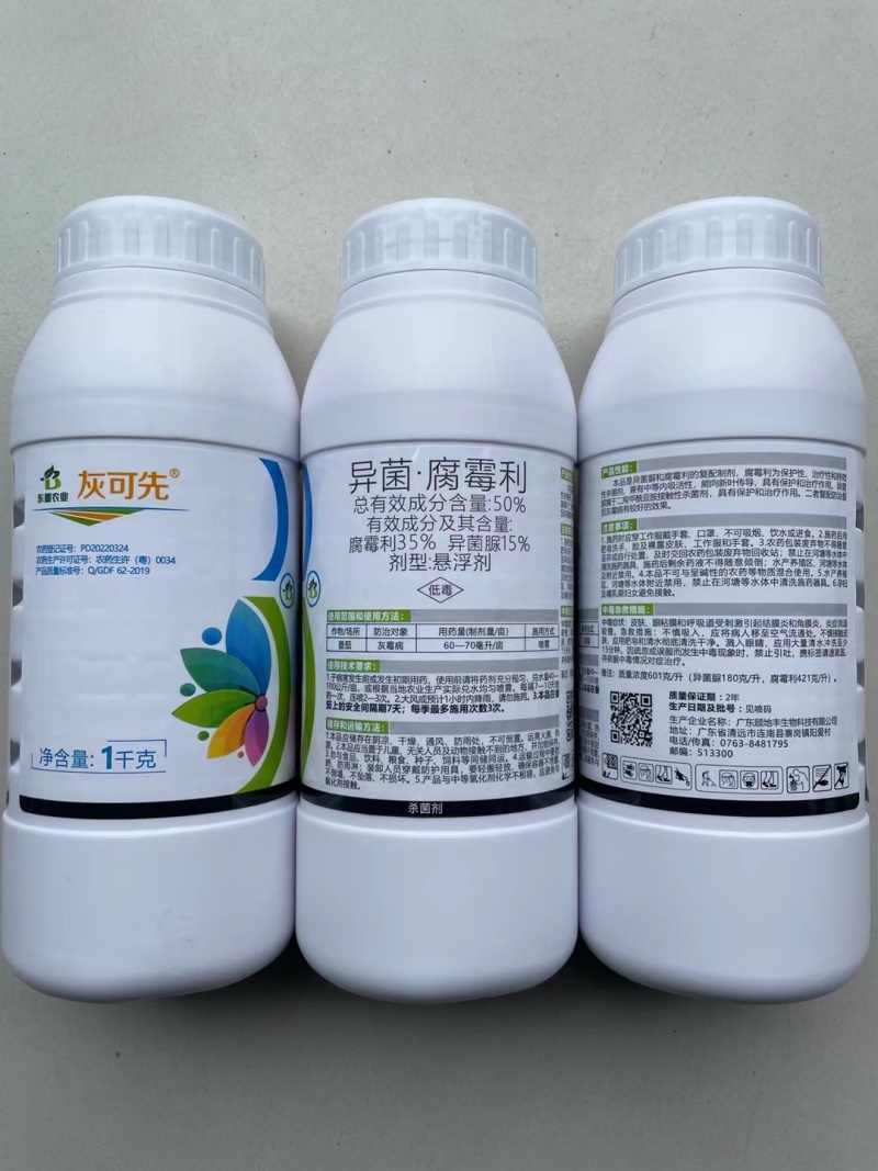 50%异菌腐霉利杀菌剂灰霉病杀菌剂灰霉病药异菌脲腐霉利杀