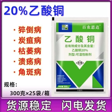 20%乙酸铜