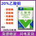 20%乙酸铜