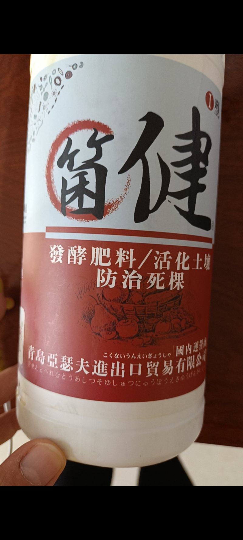 包邮菌健活菌80亿发酵肥料防止死棵活土生根肥发酵剂