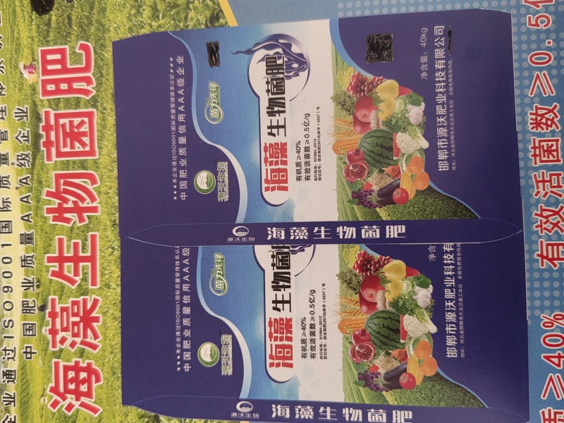 海藻生物菌肥有机肥肥料疏松土壤促进生根