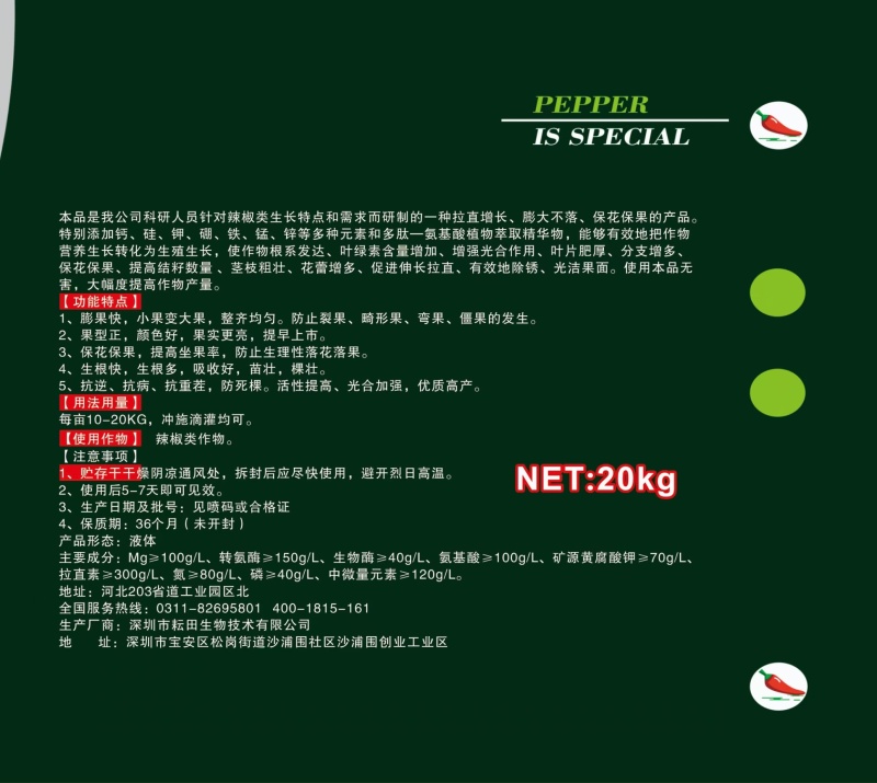 辣椒专用肥保花保果提高座果率果型正果实鲜亮防止畸形果