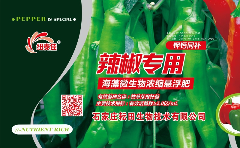 辣椒专用肥保花保果提高座果率果型正果实鲜亮防止畸形果