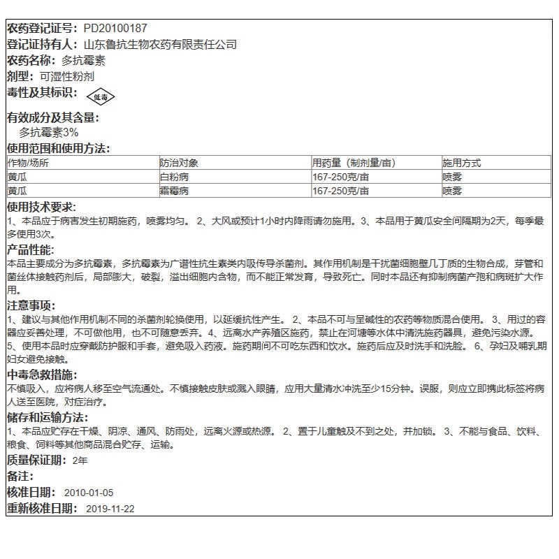 鲁抗3%多抗霉素多抗杀菌剂黄瓜白粉病农用杀菌剂