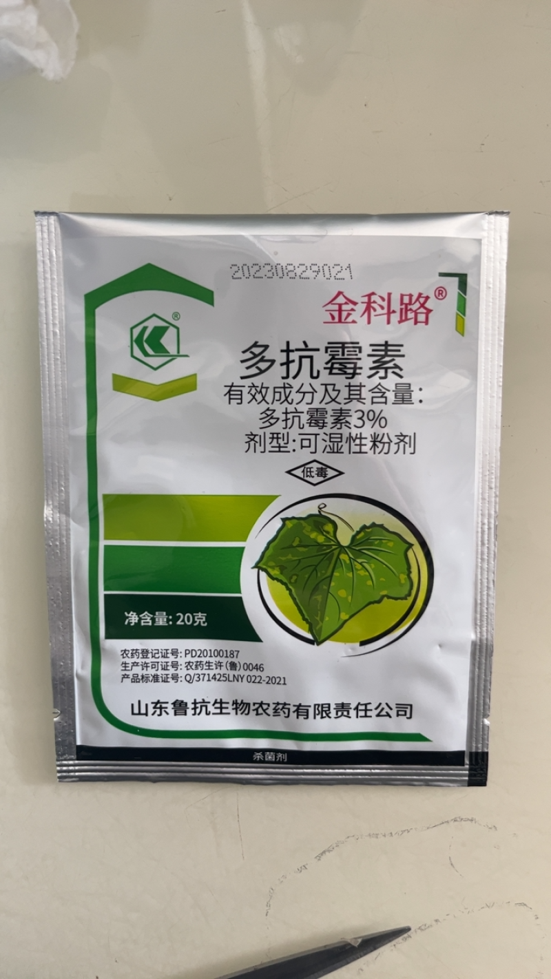 鲁抗3%多抗霉素多抗杀菌剂黄瓜白粉病农用杀菌剂
