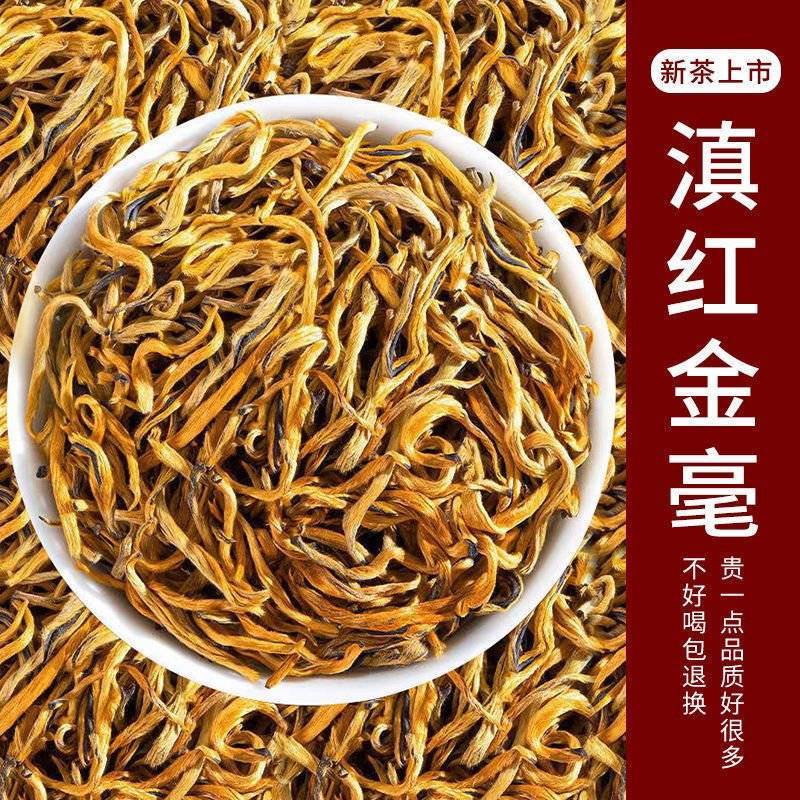 特级滇红金毫2023新茶叶正宗明前头采浓香耐泡蜜香养胃型