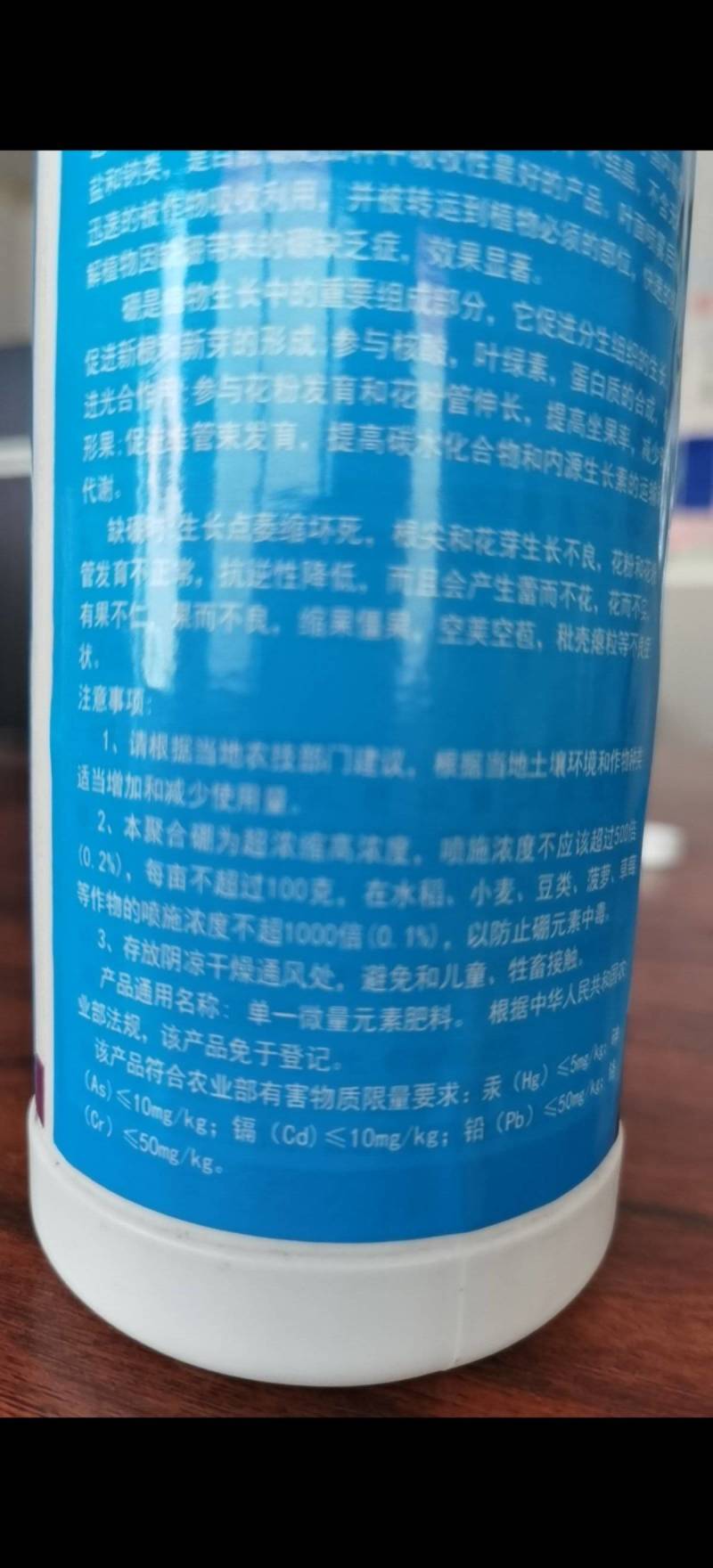 流体硼叶面肥
