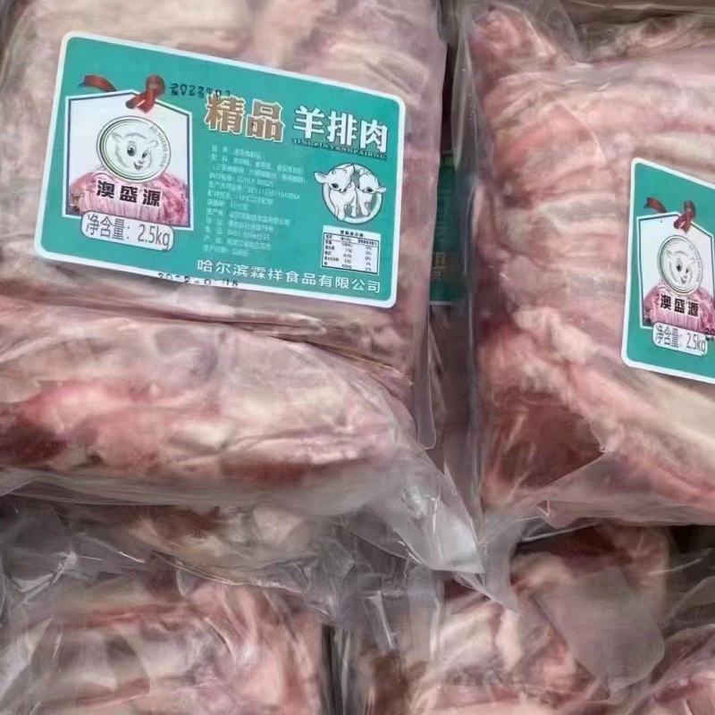 羊排肉