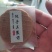 烤奶皮纯手工