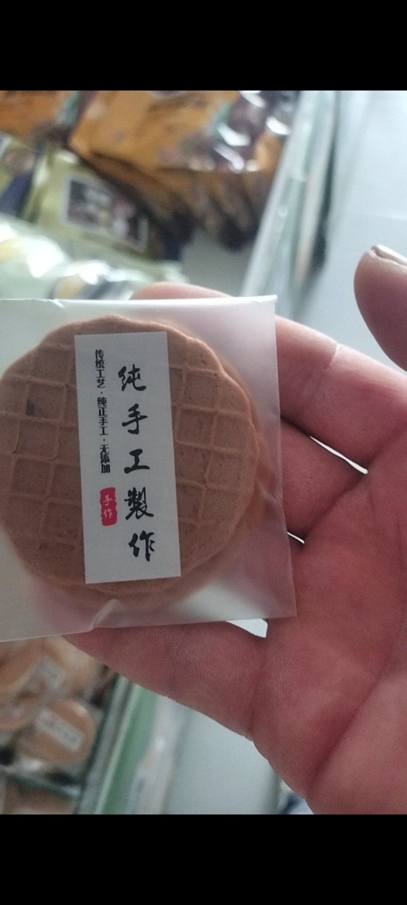 烤奶皮纯手工