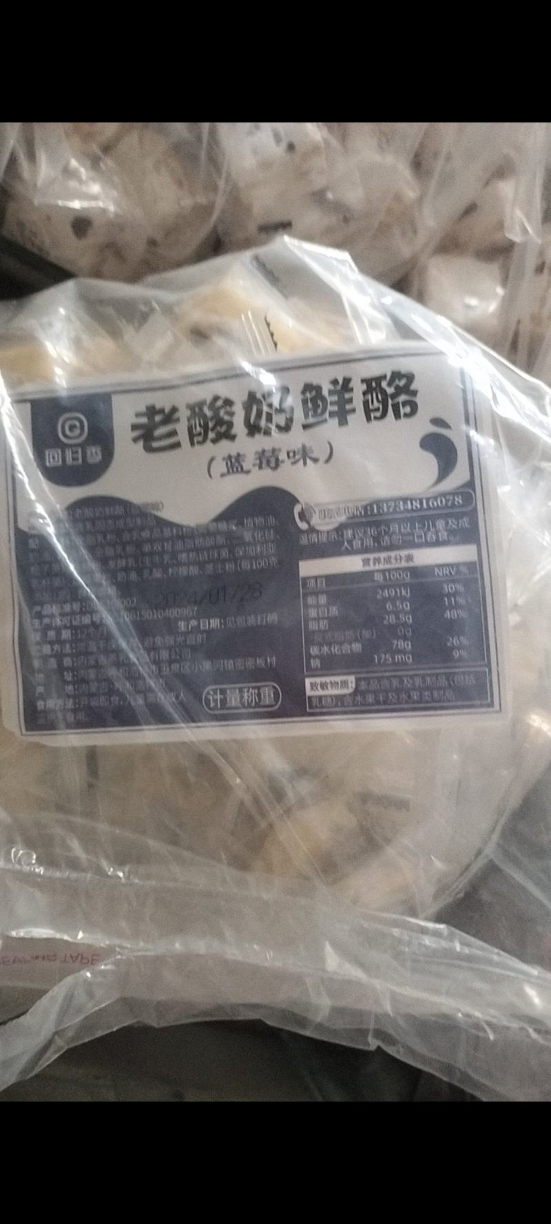 老酸奶鲜酪