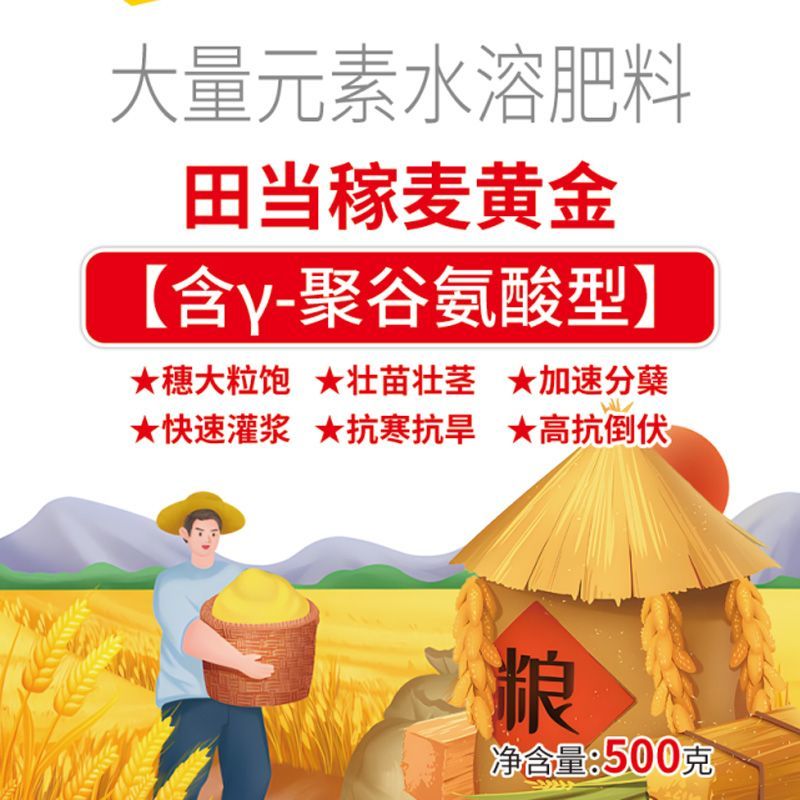 田当稼麦黄金正品小麦专用叶面肥小麦分蘖宝防寒抗倒增产水溶