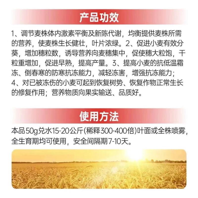 田当稼麦黄金正品小麦专用叶面肥小麦分蘖宝防寒抗倒增产水溶