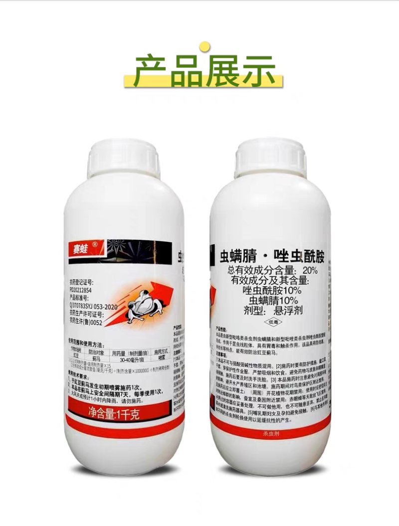 20%虫螨腈唑虫酰胺蓟马杀虫剂