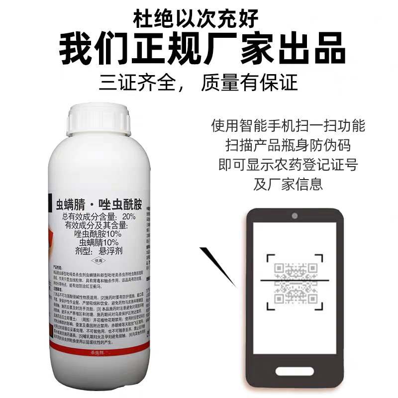20%虫螨腈唑虫酰胺蓟马杀虫剂
