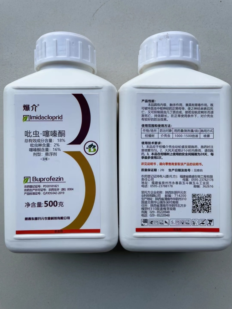 蚧壳虫专用药18%吡虫噻嗪酮杀虫剂农药吡虫啉噻嗪酮柑橘树