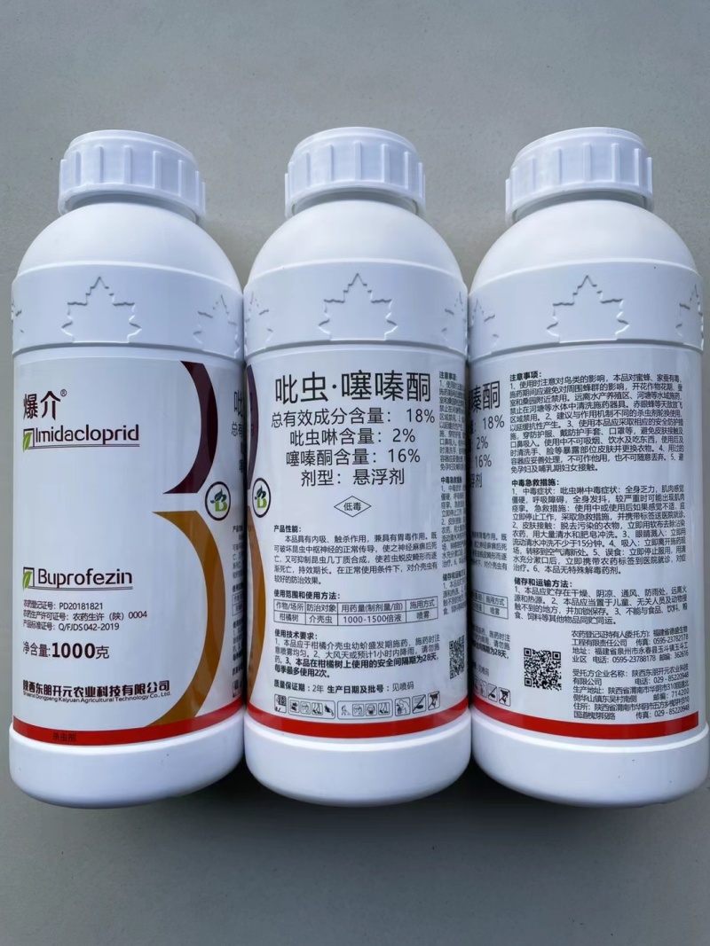 蚧壳虫专用药18%吡虫噻嗪酮杀虫剂农药吡虫啉噻嗪酮柑橘树