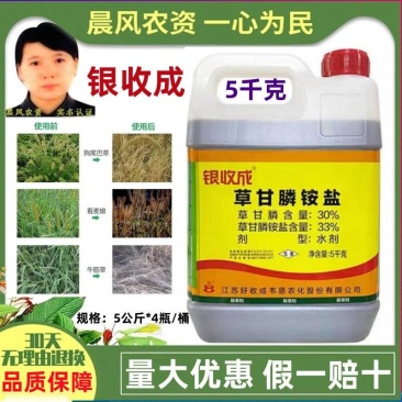 好收成银收成草甘膦铵盐33%草甘膦荒地百合田非耕地除草
