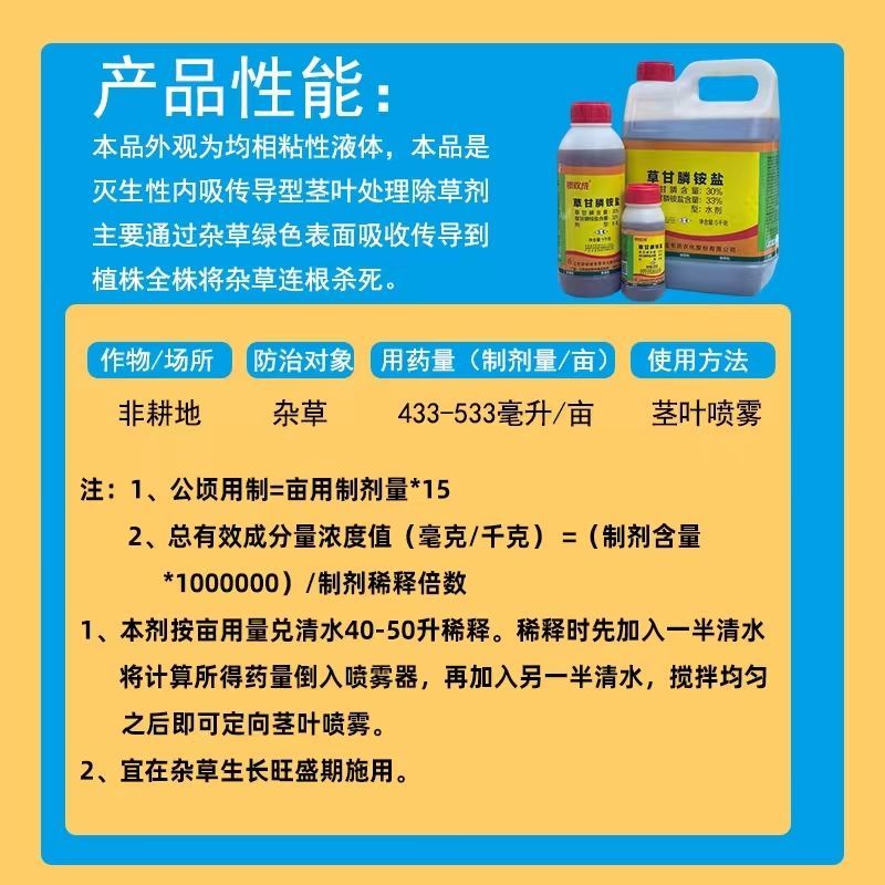 好收成银收成草甘膦铵盐33%草甘膦荒地百合田非耕地除草