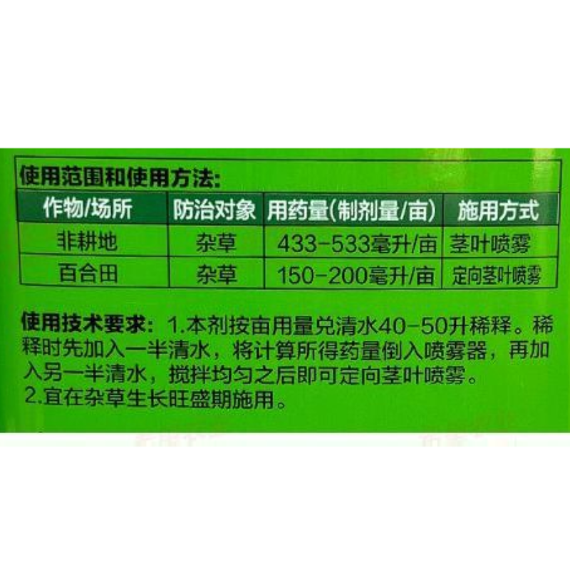 好收成银收成草甘膦铵盐33%草甘膦荒地百合田非耕地除草