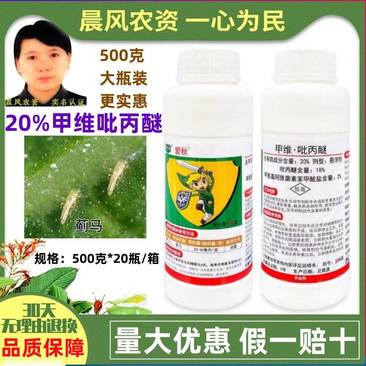 上海生农爱秋20%甲维·吡丙醚黄瓜蓟马杀虫剂正品农药
