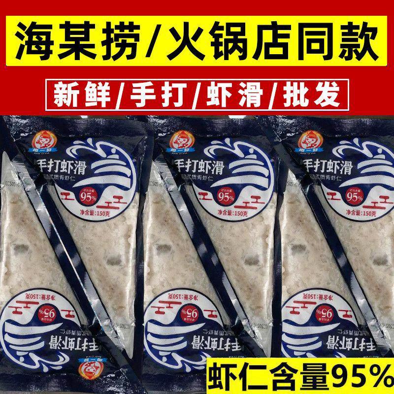 【95%含虾量】青虾滑新鲜火锅麻辣烫关东煮食材手打虾滑虾