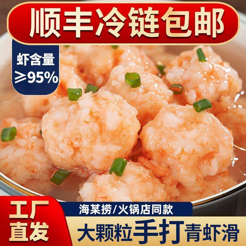 【95%含虾量】青虾滑新鲜火锅麻辣烫关东煮食材手打虾滑虾