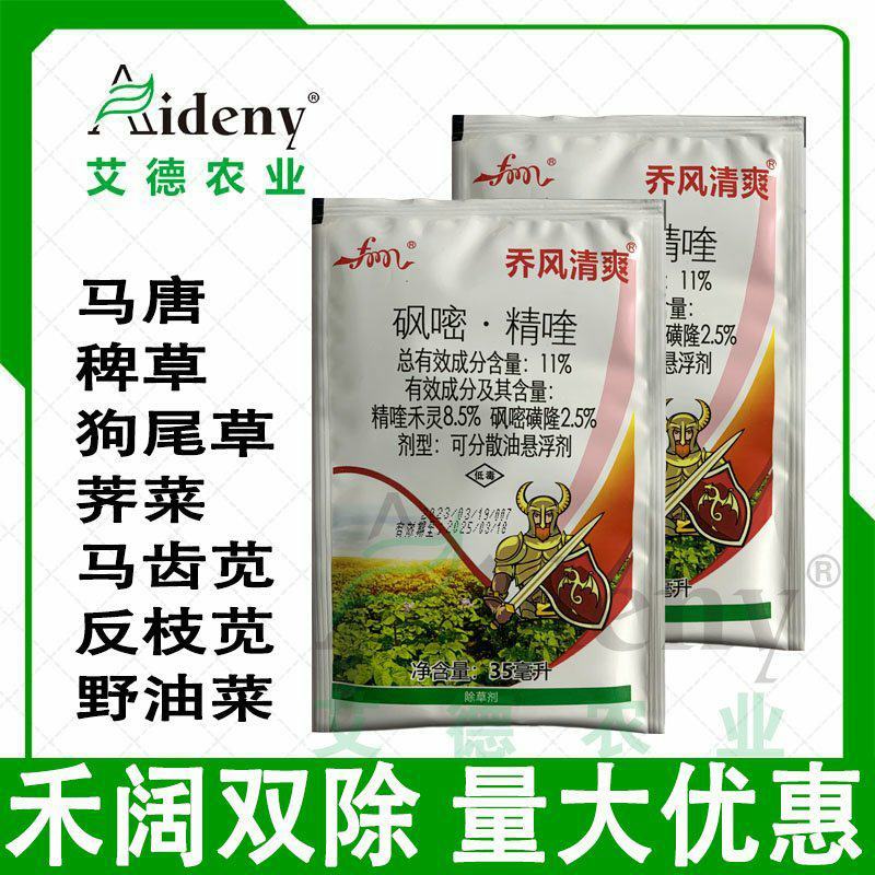 乔风清爽砜嘧磺隆精喹禾灵土豆马铃薯苗后除草剂禾阔双除