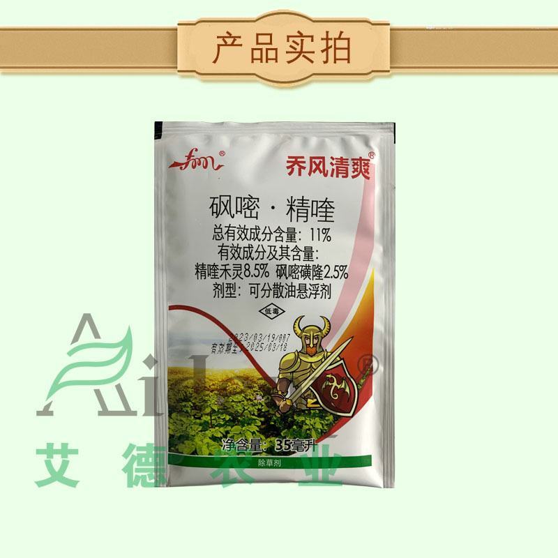 乔风清爽砜嘧磺隆精喹禾灵土豆马铃薯苗后除草剂禾阔双除