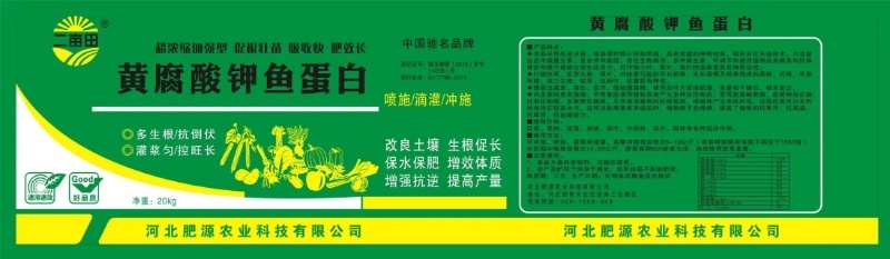 黄腐酸钾鱼蛋白，多生根，厂家发货，货源充足