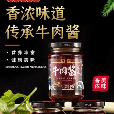 包邮）牛肉酱下饭酱拌面拌饭酱辣椒酱下饭菜香辣调味酱料