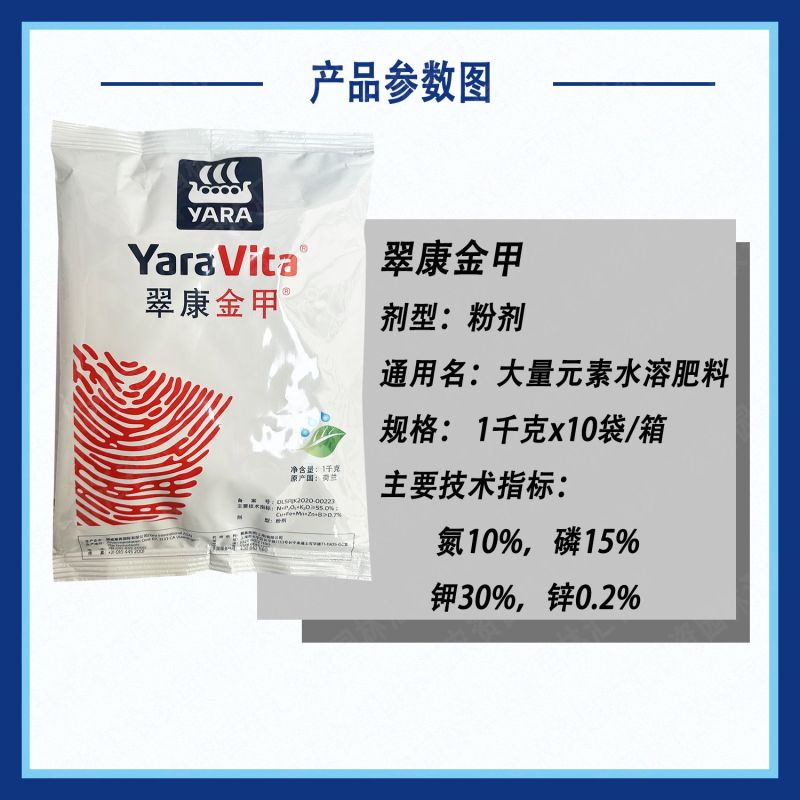 翠康金甲钾肥高磷高钾微量元素型进口叶面肥英国雅冉正品