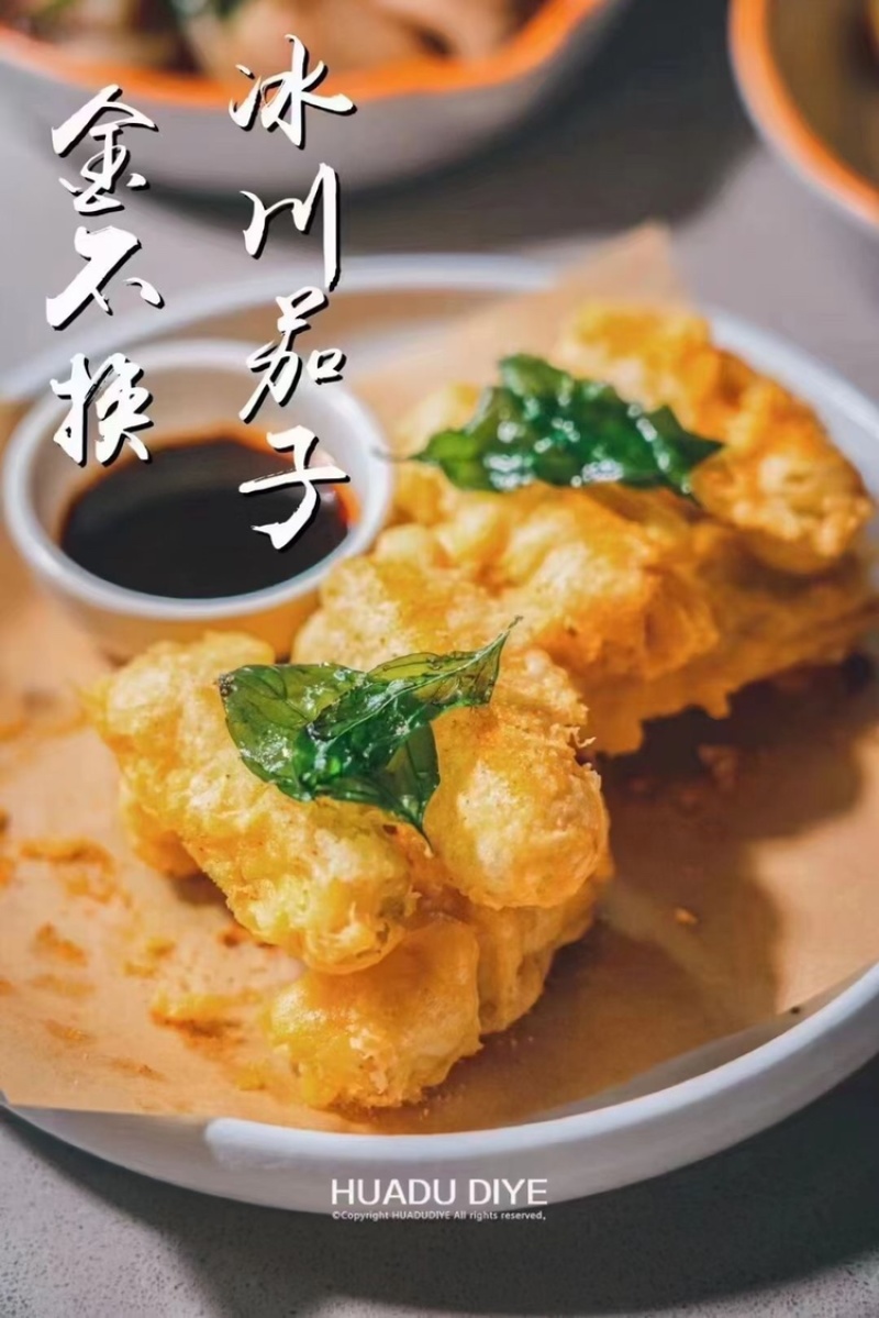 云南冰川茄子