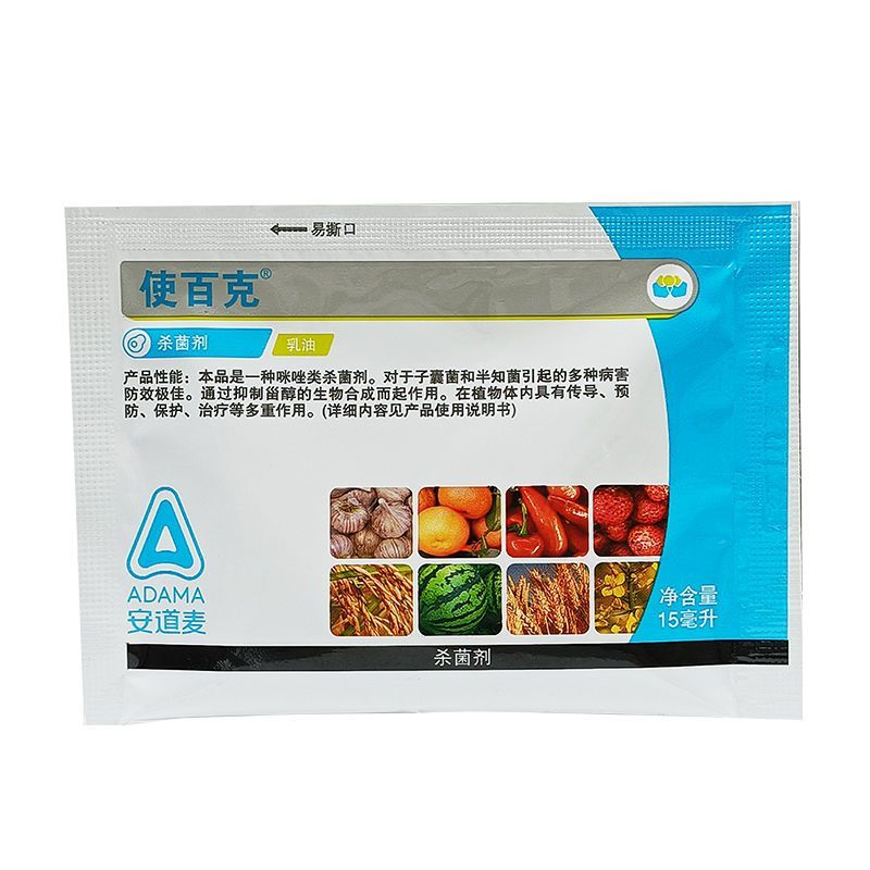 辉丰使百克25%咪鲜胺叶枯病稻瘟病炭疽病黑痘病枯萎病农药
