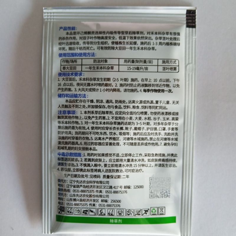 先达盈荚35%烯草酮稀草铜烯草胴希草酮牛筋草芦苇茅草除
