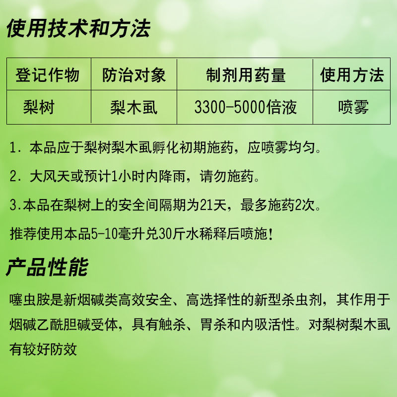 中农联合判官令20%噻虫胺梨树梨木虱农药杀虫剂
