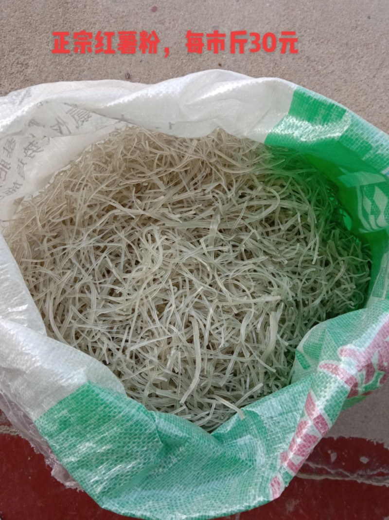 正宗红薯粉