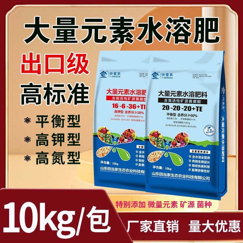 大量元素水溶肥矿源黄腐酸钾冲施蔬菜果树通用高钾高氮平衡
