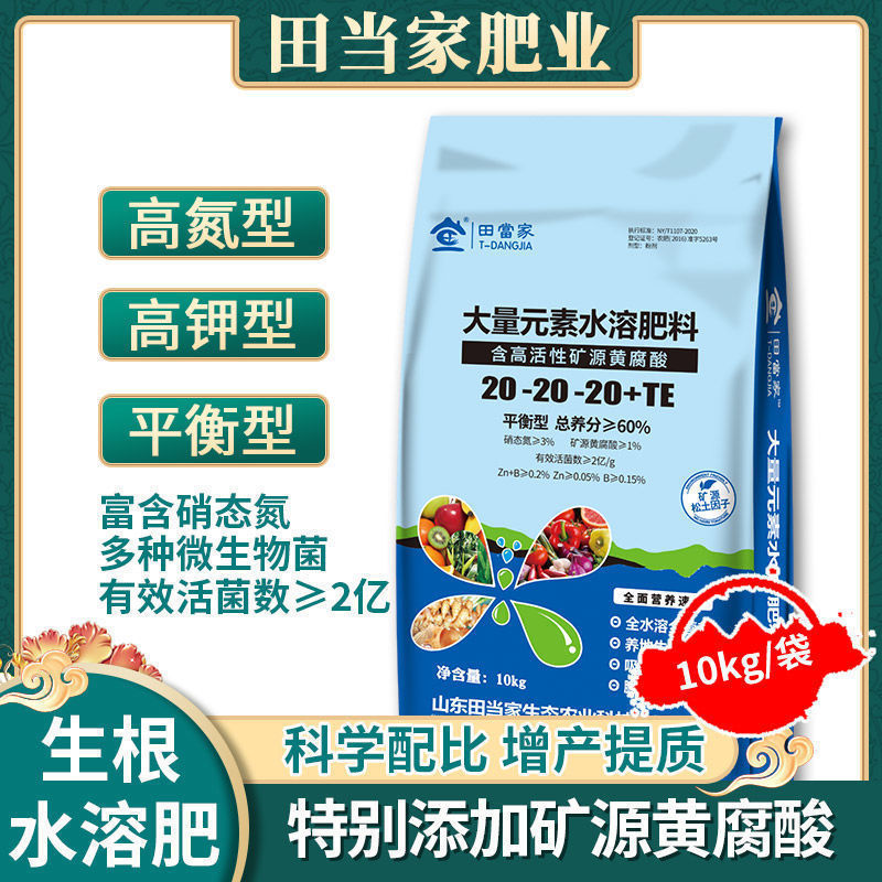 大量元素水溶肥矿源黄腐酸钾冲施蔬菜果树通用高钾高氮平衡