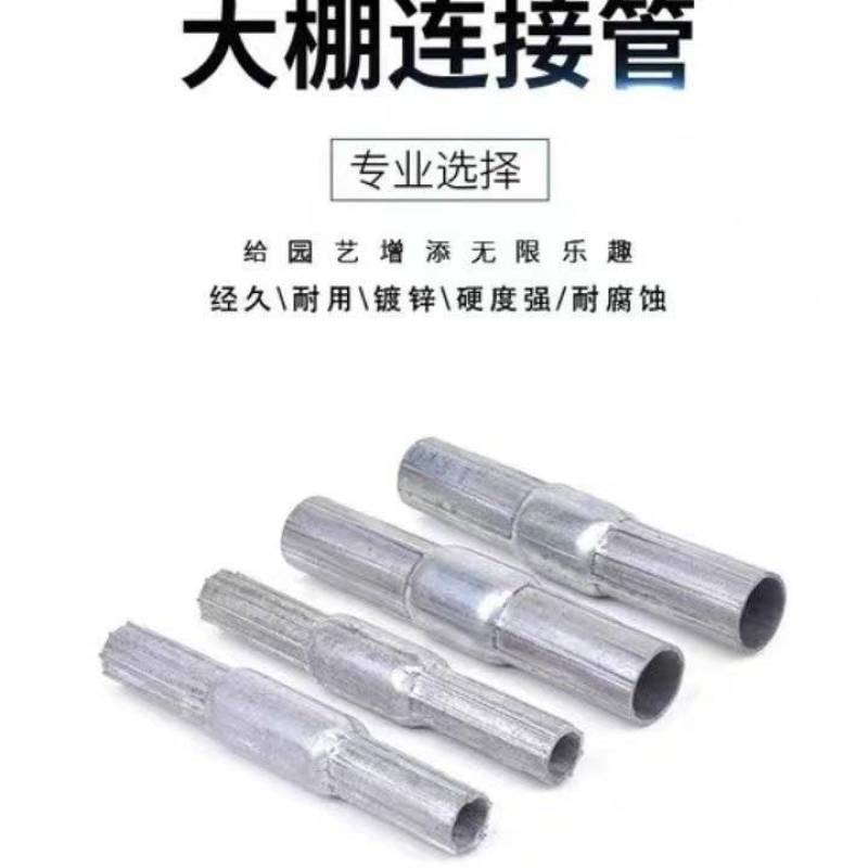 温室大棚配件大全骨架连接套管内外直接头连接管直管缩头镀锌