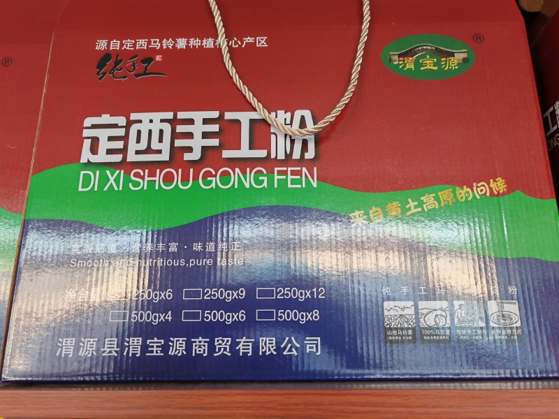 定西手工粉