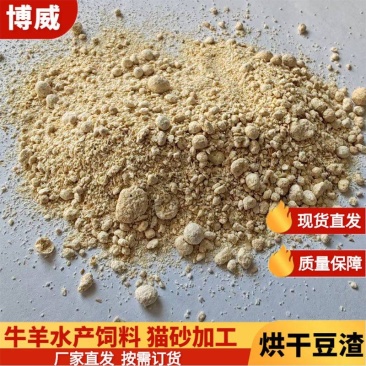 烘干豆渣