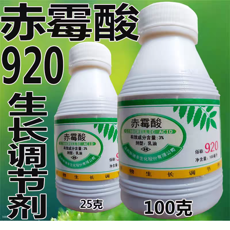 3%赤霉酸920赤霉素催芽催花促生长膨长生长调节剂