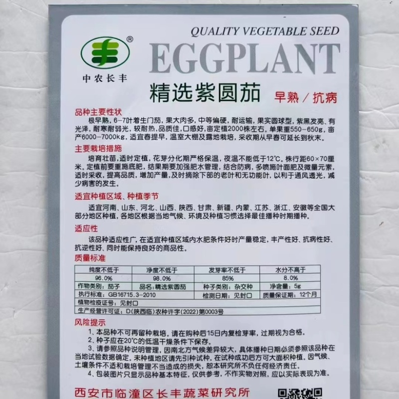 紫圆茄种子极早熟品种种子
