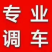 货运物流信息部全国各地调车，欢迎老板来电