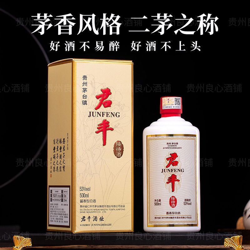 酣客君丰接待酒(正品包邮)53度500ml整箱酱香型白酒