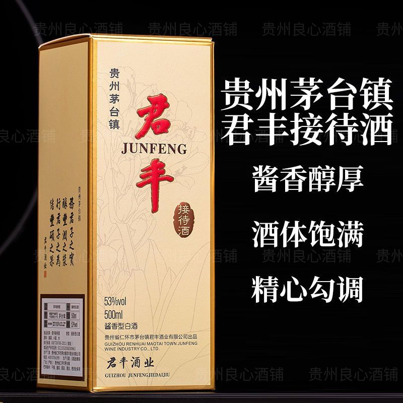 酣客君丰接待酒(正品包邮)53度500ml整箱酱香型白酒