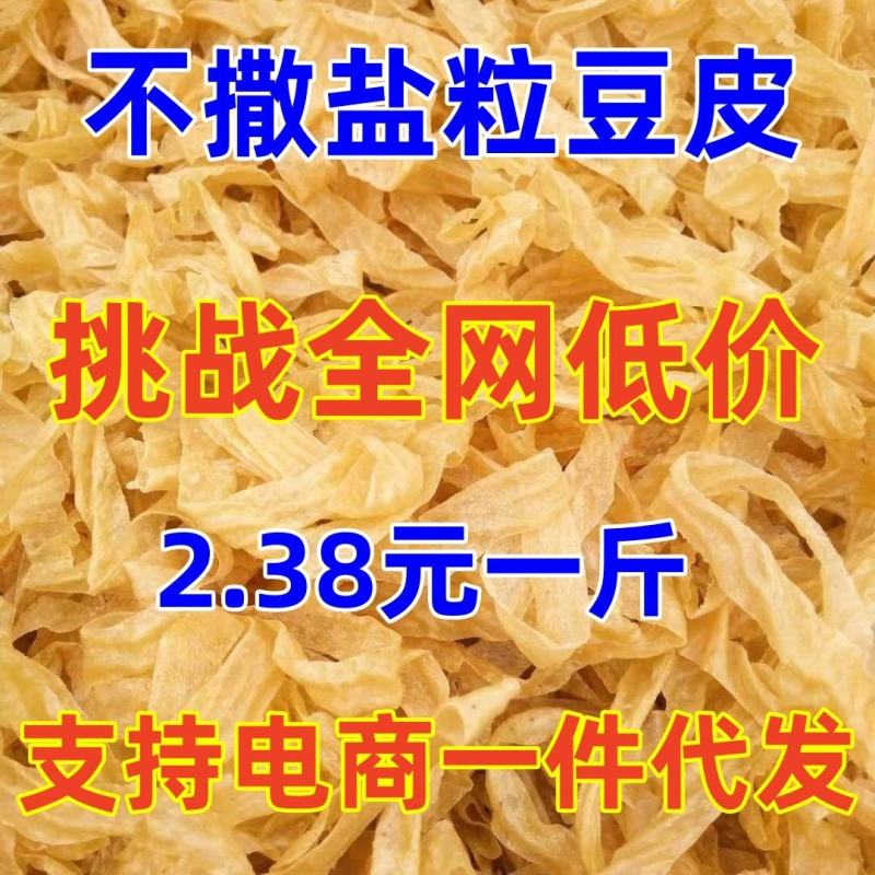 豆皮厂家直销批发，支持电商一件䒫发，大量有货