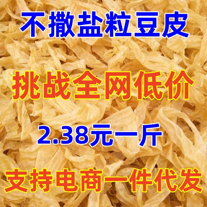 豆皮厂家直销批发，支持电商一件䒫发，大量有货